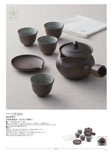 藤総製陶所の誌面（77ページ）