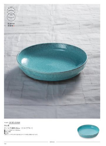 作山窯の誌面（104ページ）