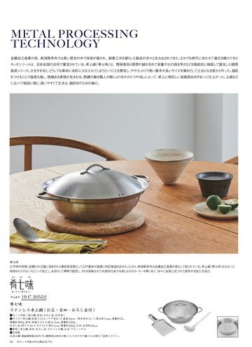 肴七味の誌面（66ページ）