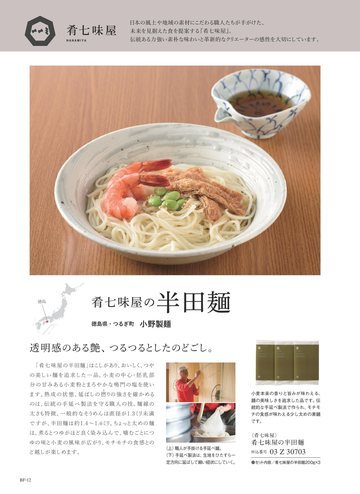 肴七味屋の誌面（12ページ）