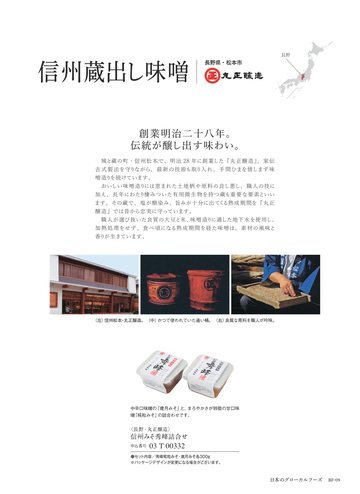 丸正醸造の誌面（9ページ）