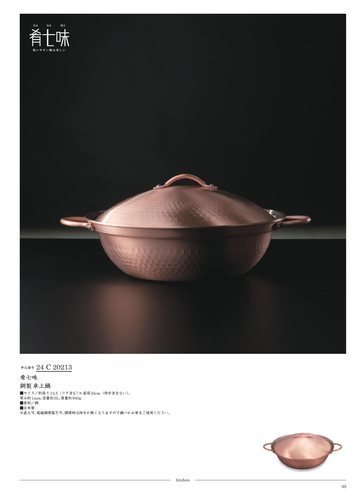 肴七味の誌面（49ページ）