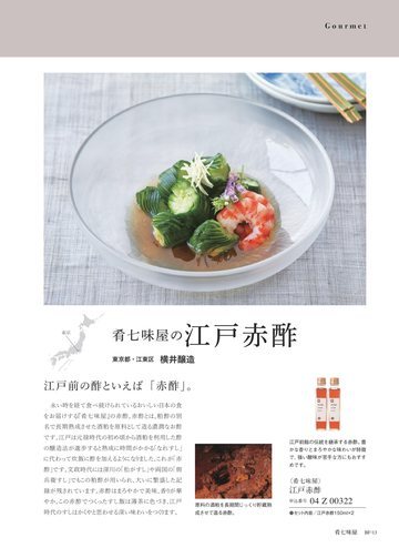 肴七味屋の誌面（13ページ）
