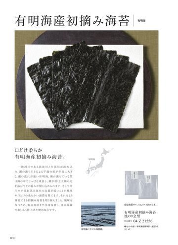 有明海産の誌面（22ページ）