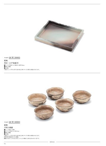 萩焼の誌面（76ページ）