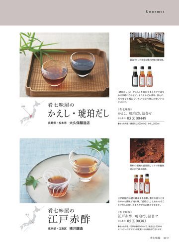 肴七味屋の誌面（17ページ）