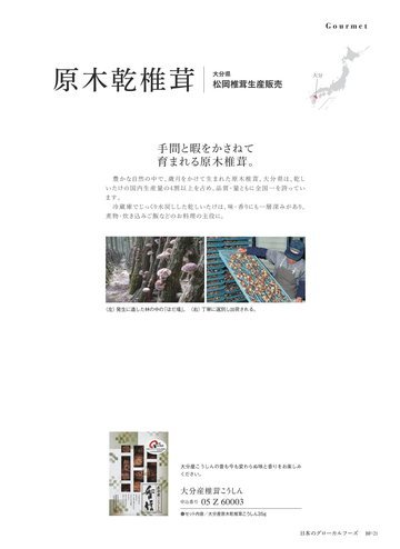 大分産の誌面（21ページ）