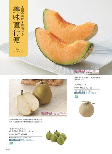北海道の誌面（36ページ）