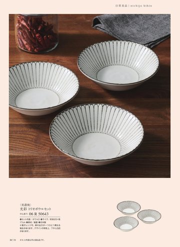 美濃焼の誌面（94ページ）