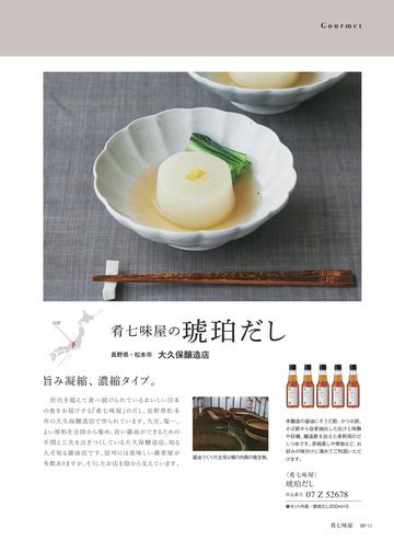 肴七味屋の誌面（11ページ）