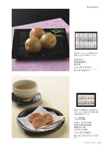 紀州みなべの誌面（55ページ）