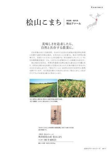檜山ファームの誌面（17ページ）