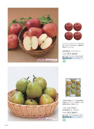 長野県産の誌面（42ページ）
