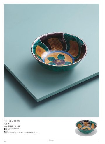 九谷焼の誌面（48ページ）