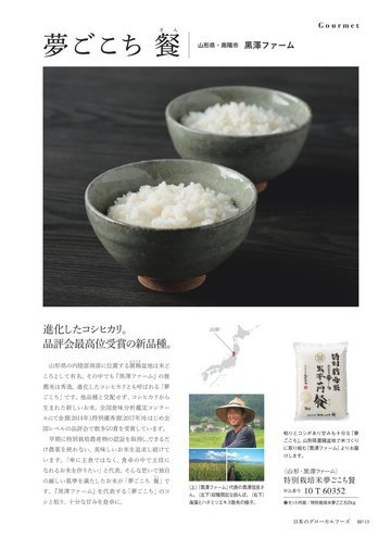 黒澤ファームの誌面（15ページ）