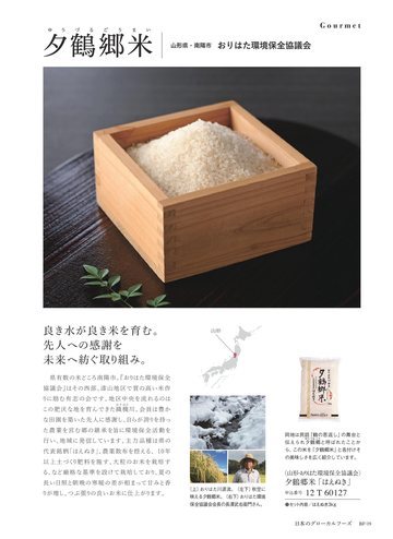 おりはた環境保全協議会の誌面（19ページ）