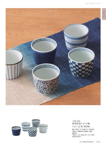 波佐見焼の誌面（95ページ）