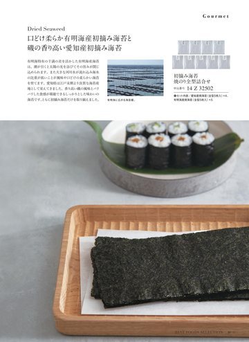 有明海産・愛知県産の誌面（11ページ）