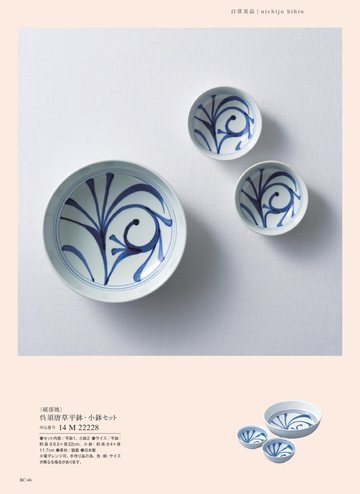 砥部焼の誌面（118ページ）