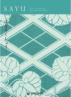 はなろくしょうの表紙