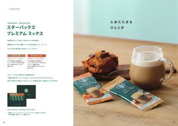選べるギフトの誌面（9ページ）