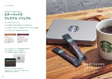選べるギフトの誌面（10ページ）