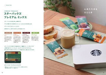 選べるギフトの誌面（9ページ）