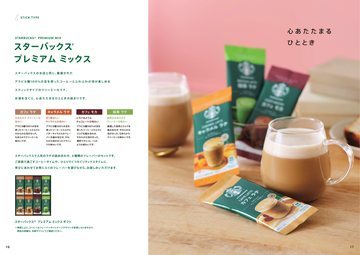 選べるギフトの誌面（10ページ）