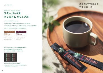選べるギフトの誌面（11ページ）