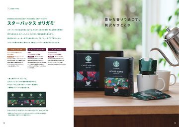 選べるギフトの誌面（8ページ）