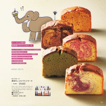 ホシフルーツの誌面（7ページ）