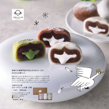 大福のひむか屋の誌面（15ページ）