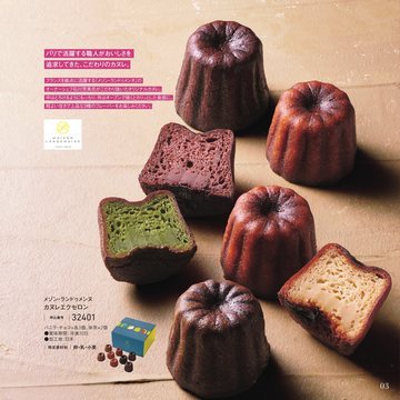 メゾン・ランドゥメンヌの誌面（5ページ）