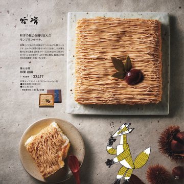 菓心谷常の誌面（23ページ）