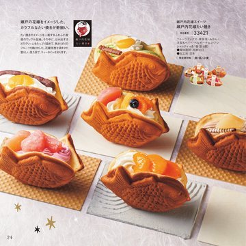 瀬戸内花嫁スイーツの誌面（26ページ）