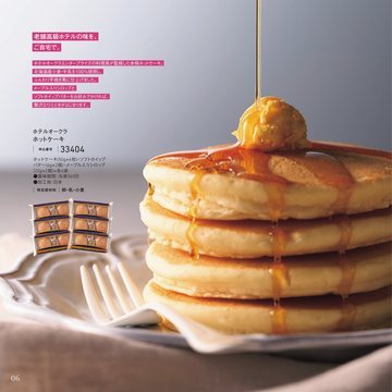 ホテルオークラの誌面（8ページ）