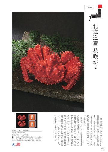 根室・藤井水産の誌面（208ページ）
