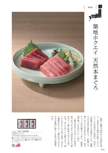 築地ホクエイの誌面（198ページ）
