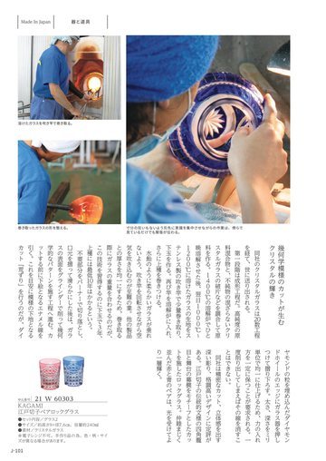 カガミクリスタルの誌面（101ページ）