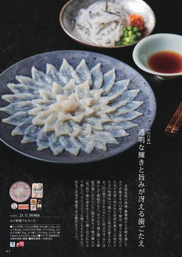 山口県下関の誌面（149ページ）