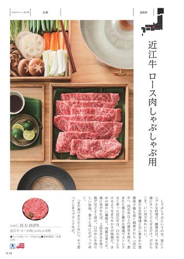 近江牛の誌面（177ページ）
