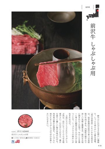 前沢牛の誌面（188ページ）