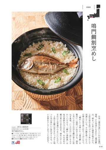 鳴門鯛の誌面（196ページ）