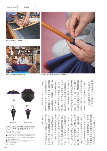 丸安洋傘の誌面（27ページ）