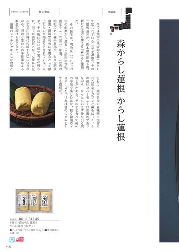 森からし蓮根の誌面（165ページ）