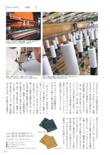村上パイルの誌面（21ページ）
