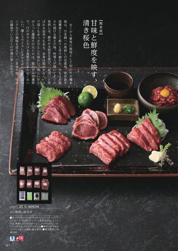熊本県の誌面（151ページ）