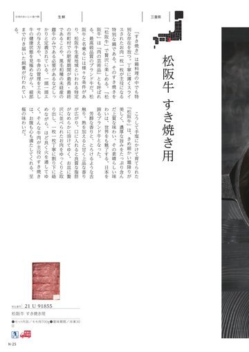 松阪牛の誌面（169ページ）