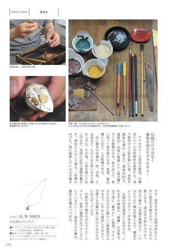 大下香仙工房の誌面（23ページ）