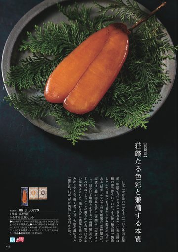 高野屋の誌面（149ページ）